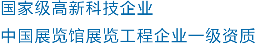 展廳設(shè)計公司